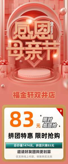 珠宝黄金拼团无阶梯团母亲节活动配图海报