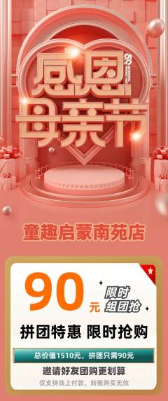 早教拼团满血版母亲节活动配图海报