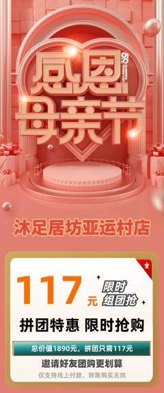 足浴拼团无阶梯团母亲节活动配图海报