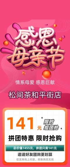 茶馆拼团满血版母亲节活动配图海报