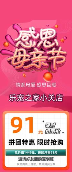 宠物店拼团商品阶梯团母亲节活动配图海报