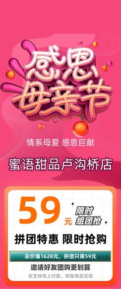 蛋糕甜点拼团满血版母亲节活动配图海报