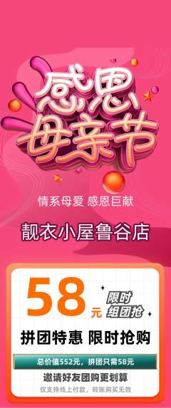 服饰鞋帽拼团商品阶梯团母亲节活动配图海报