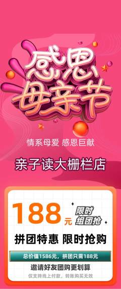 绘本馆拼团价格阶梯团母亲节活动配图海报