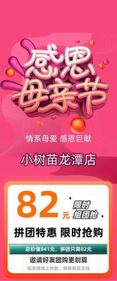 绘本馆拼团无阶梯团母亲节活动配图海报