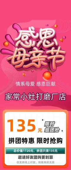 家常菜拼团满血版母亲节活动配图海报