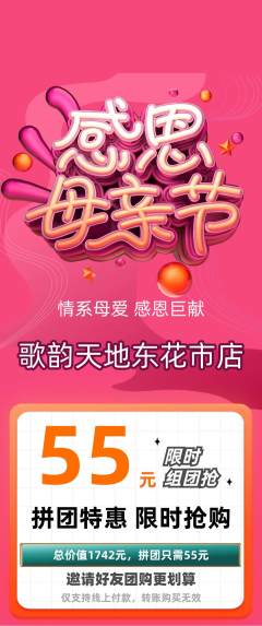 KTV拼团价格阶梯团母亲节活动配图海报