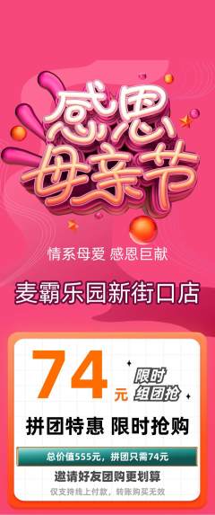 KTV拼团商品阶梯团母亲节活动配图海报