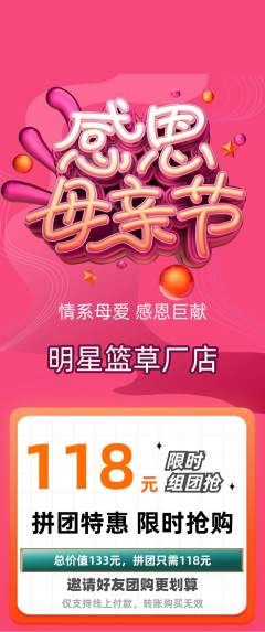 篮球馆拼团满血版母亲节活动配图海报
