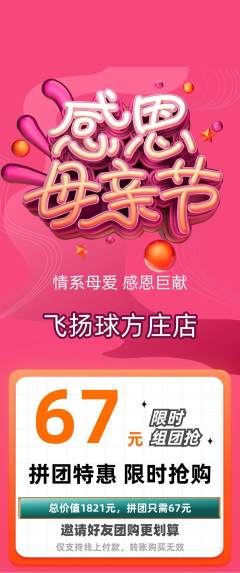 篮球馆拼团无阶梯团母亲节活动配图海报