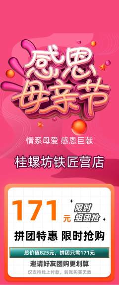 螺蛳粉拼团商品阶梯团母亲节活动配图海报