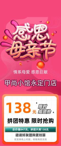 美甲拼团无阶梯团母亲节活动配图海报