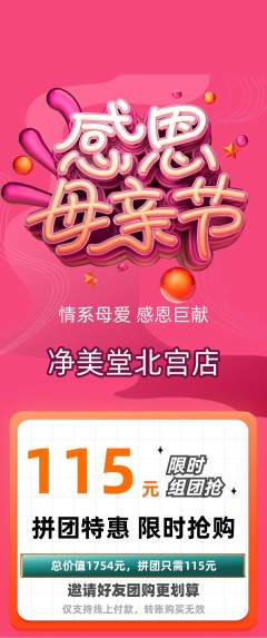 美容拼团满血版母亲节活动配图海报