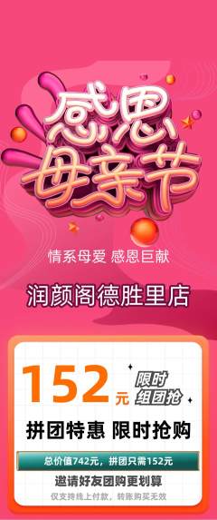 美容拼团无阶梯团母亲节活动配图海报