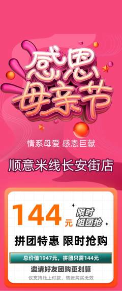 米线拼团满血版母亲节活动配图海报