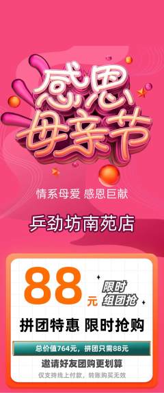 乒乓球馆拼团满血版母亲节活动配图海报