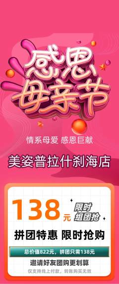 普拉提拼团商品阶梯团母亲节活动配图海报
