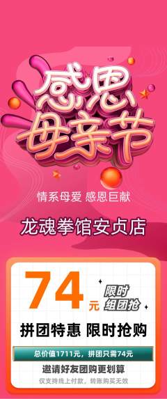 拳击格斗拼团满血版母亲节活动配图海报