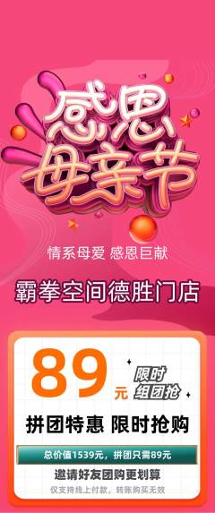 拳击格斗拼团价格阶梯团母亲节活动配图海报