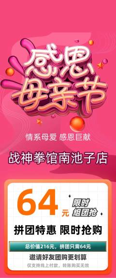 拳击格斗拼团无阶梯团母亲节活动配图海报