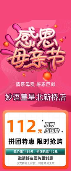 少儿口才拼团满血版母亲节活动配图海报