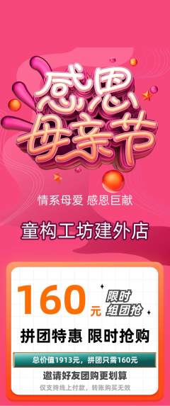 少儿乐高拼团满血版母亲节活动配图海报