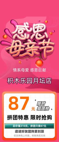 少儿乐高拼团商品阶梯团母亲节活动配图海报