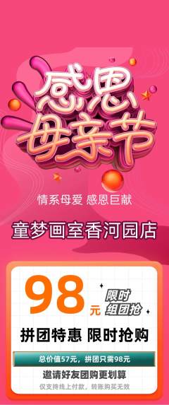 少儿美术拼团价格阶梯团母亲节活动配图海报