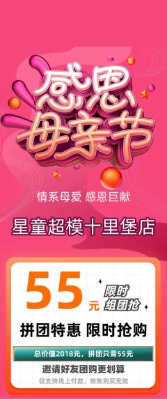 少儿模特拼团满血版母亲节活动配图海报