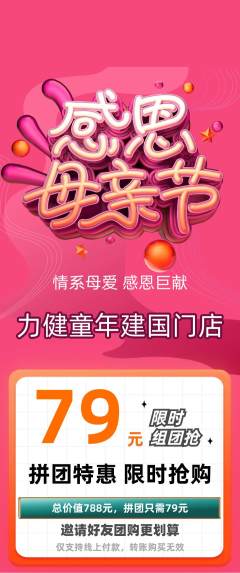 少儿体育拼团无阶梯团母亲节活动配图海报