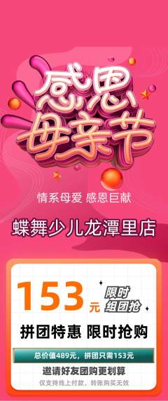 少儿舞蹈拼团无阶梯团母亲节活动配图海报