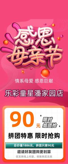 少儿乐器拼团价格阶梯团母亲节活动配图海报