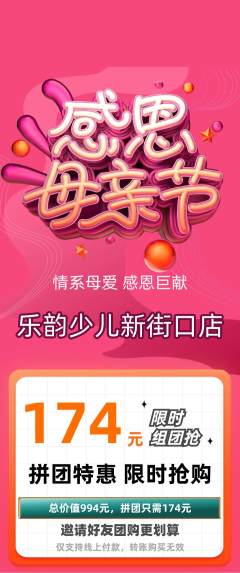 少儿乐器拼团商品阶梯团母亲节活动配图海报