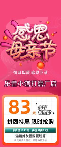 少儿乐器拼团无阶梯团母亲节活动配图海报