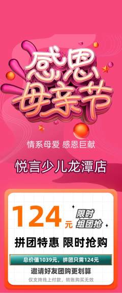 少儿主持拼团无阶梯团母亲节活动配图海报