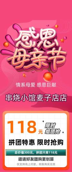 烧烤拼团无阶梯团母亲节活动配图海报