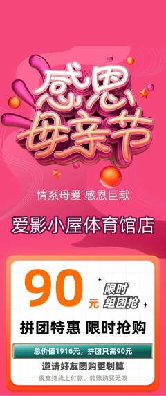 私人影院拼团无阶梯团母亲节活动配图海报