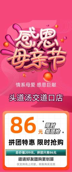头道汤拼团商品阶梯团母亲节活动配图海报