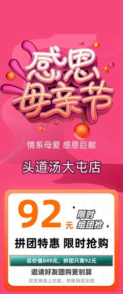 头道汤拼团无阶梯团母亲节活动配图海报