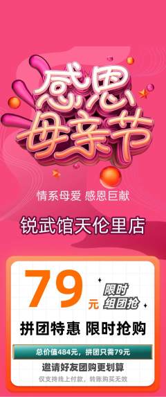 跆拳道拼团无阶梯团母亲节活动配图海报