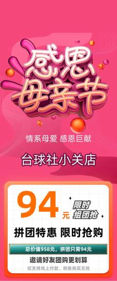 台球馆拼团满血版母亲节活动配图海报
