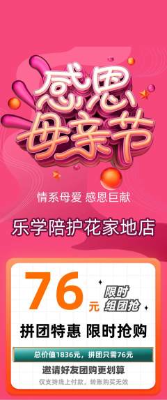 晚托班拼团满血版母亲节活动配图海报