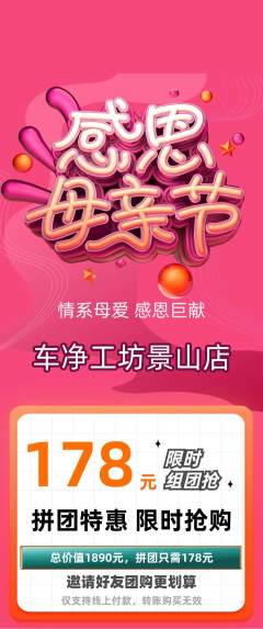 洗车拼团满血版母亲节活动配图海报