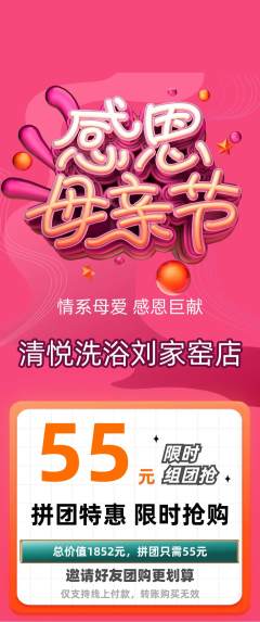 洗浴汗蒸拼团满血版母亲节活动配图海报