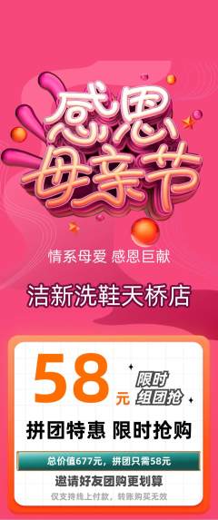 洗衣洗鞋拼团满血版母亲节活动配图海报