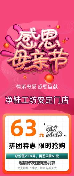 洗衣洗鞋拼团无阶梯团母亲节活动配图海报