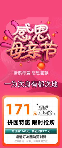 羽毛球馆拼团商品阶梯团母亲节活动配图海报