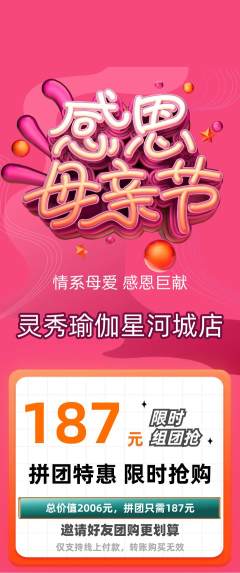 瑜伽拼团无阶梯团母亲节活动配图海报