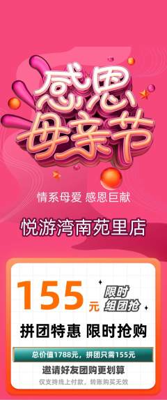 游泳馆拼团满血版母亲节活动配图海报
