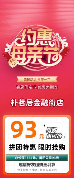 茶馆拼团满血版母亲节活动配图海报